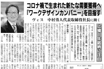 『日本証券新聞』に、社長インタビューが掲載されました。